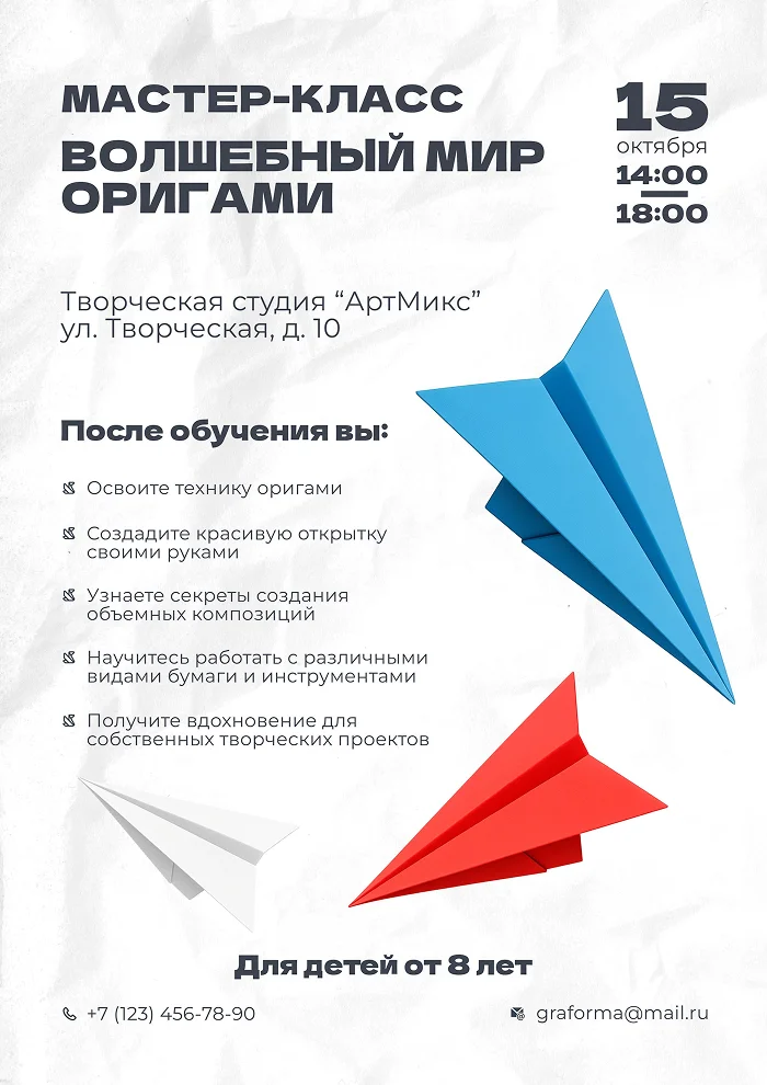 Плакат с мастер-классом по оригам