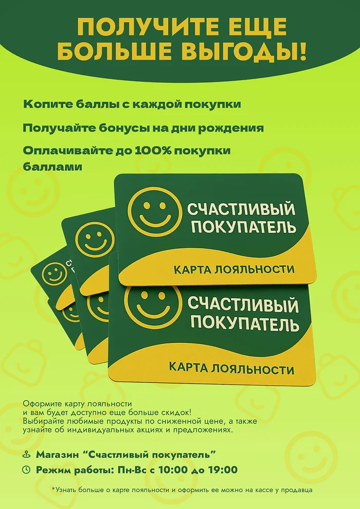 Плакат с картой лояльности