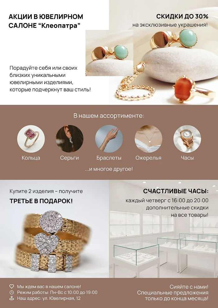 Плакат с ювелирными украшениями