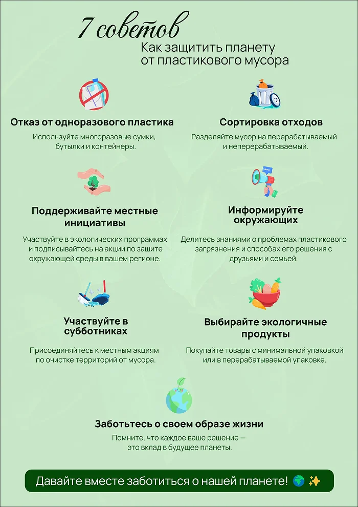 Плакат с советами
