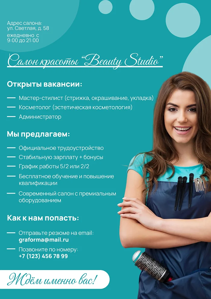 Плакат для салона красоты
