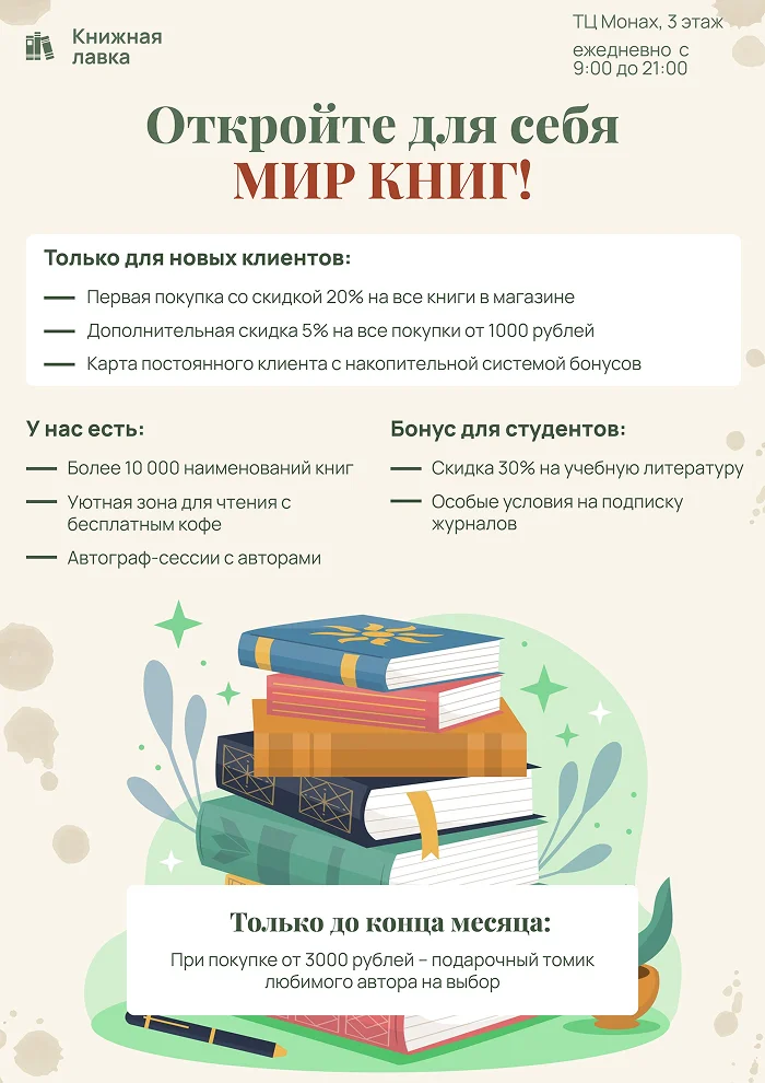 Плакат с книгами