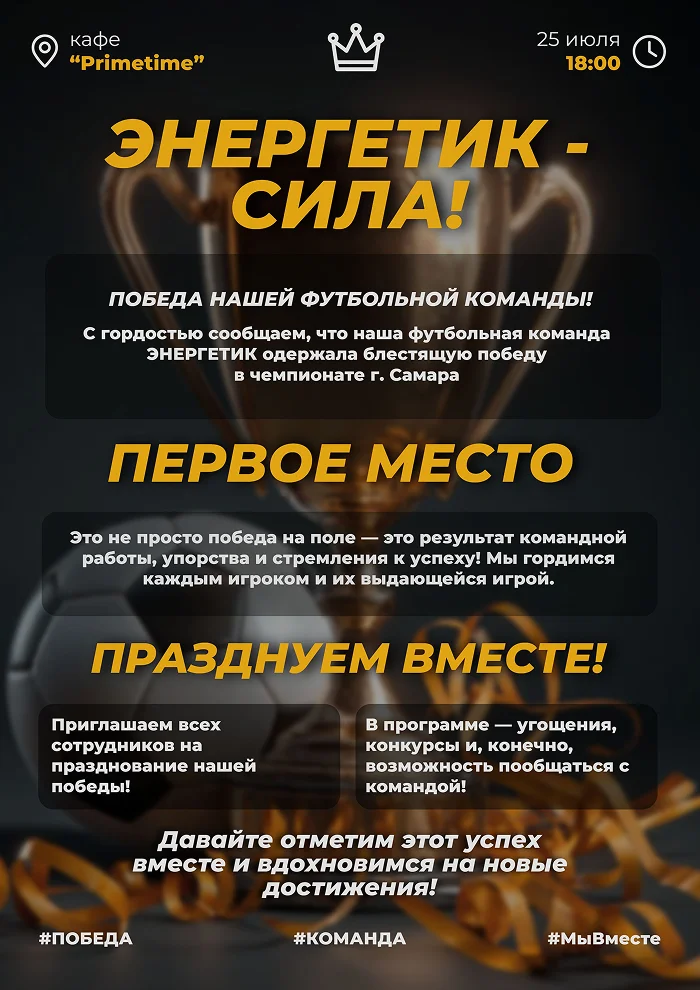 Плакат футбольной команды
