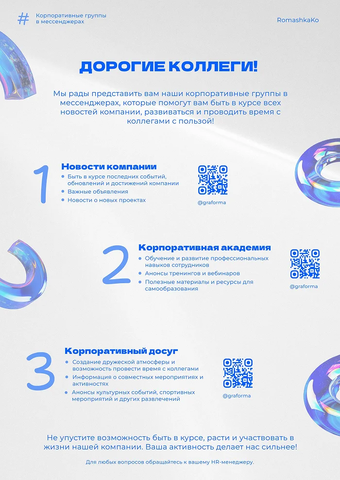 Плакат с корпоративными группами