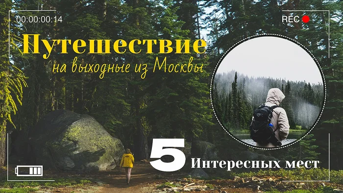 Превью для видео про путешествия