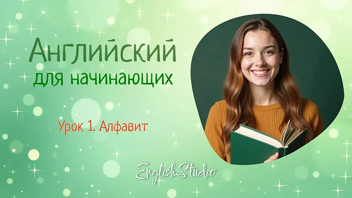 Превью для видеоуроков по английском
