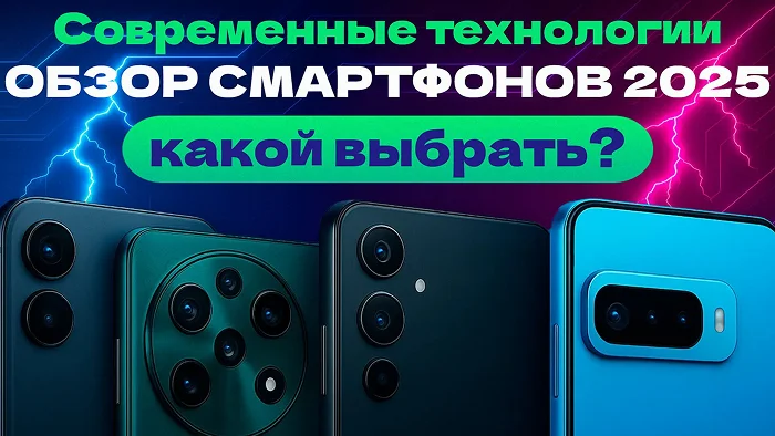 Превью для видео про смартфоны