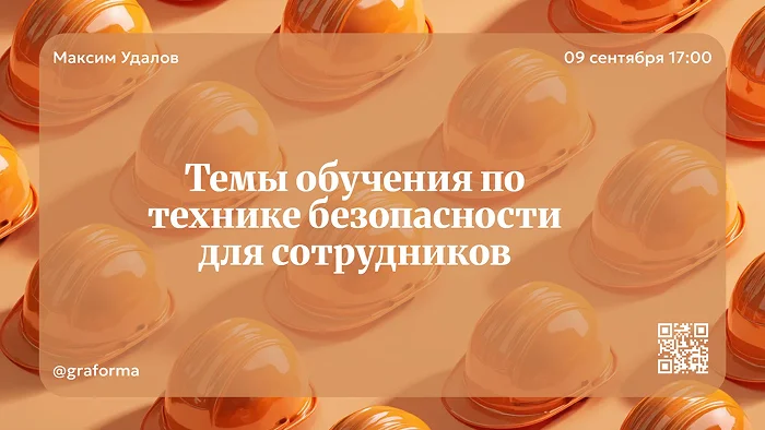 Презентация по обучению техники безопасности