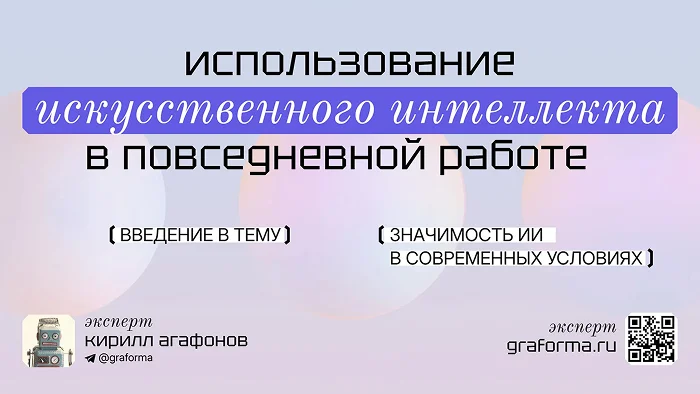 Презентация про использование ИИ