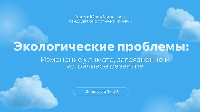 Презентация про экологические проблемы