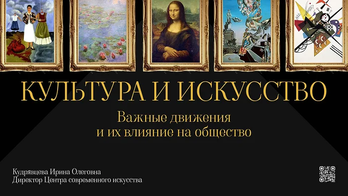 Презентация про культуру и искусство