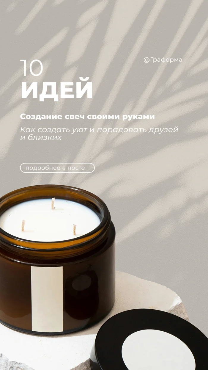 Сторис с советами для создания свеч