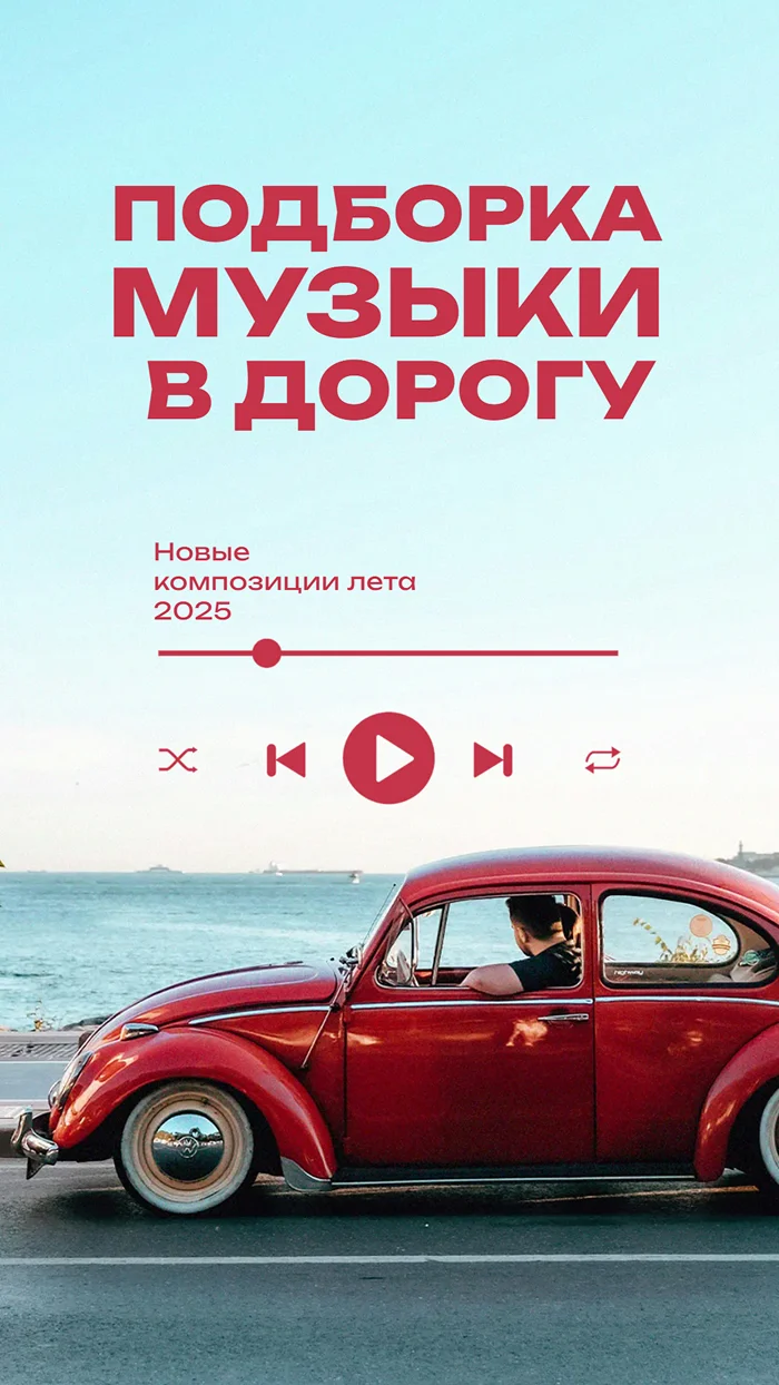 Сторис с подборкой музыки