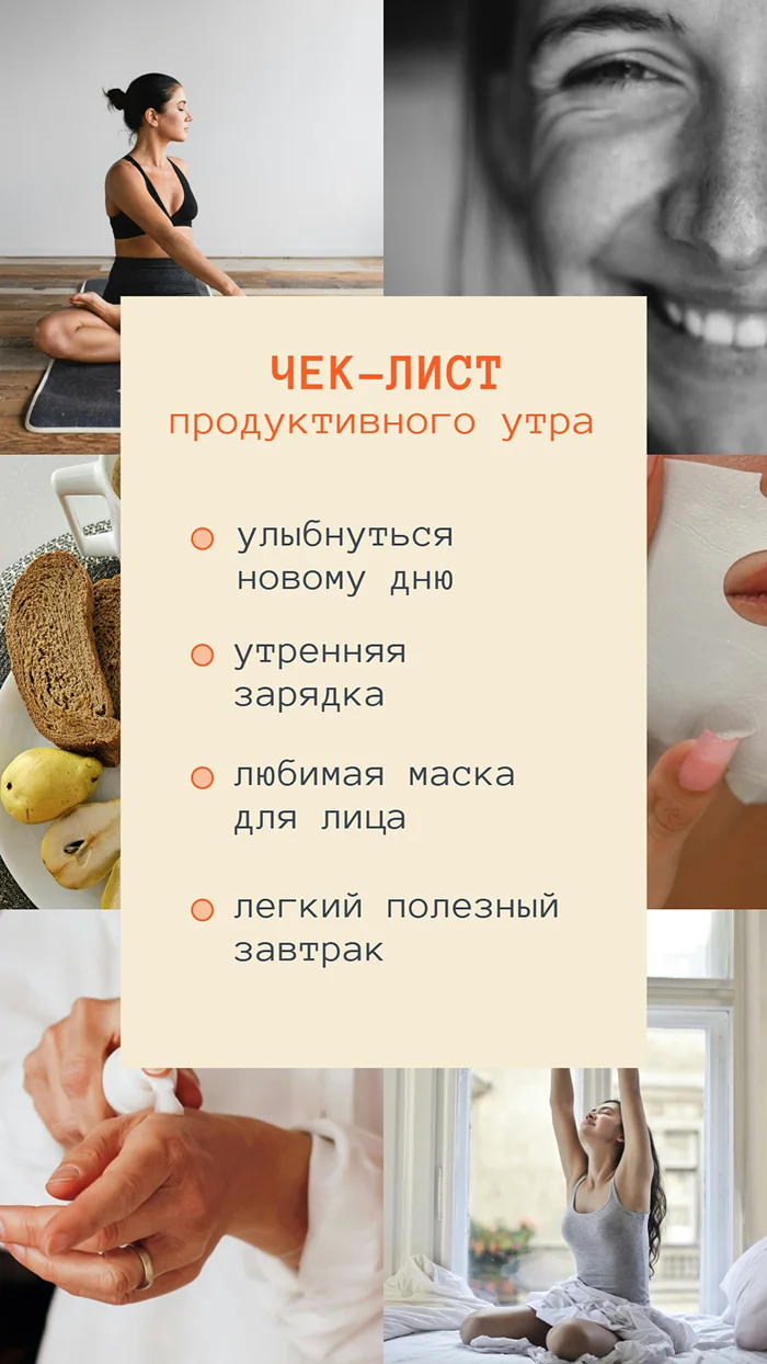 Сторис с чек-листом