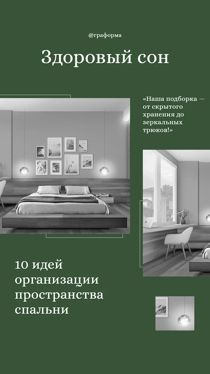 История о здоровом сне
