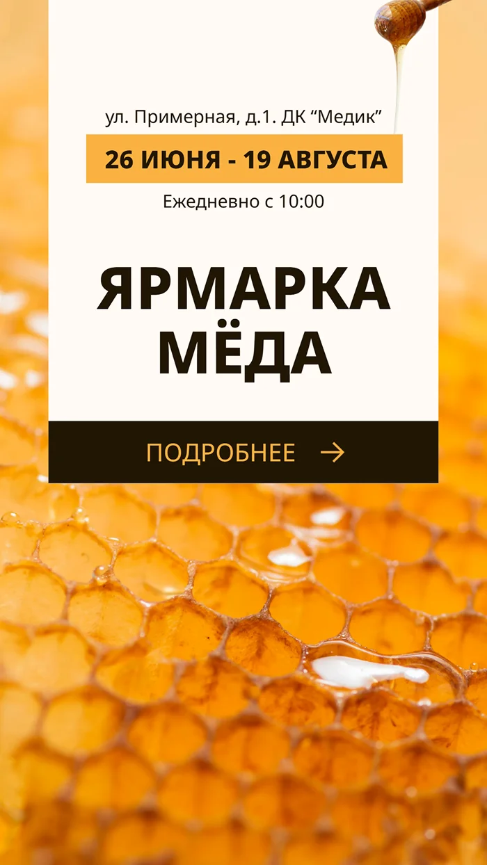 Сторис объявление