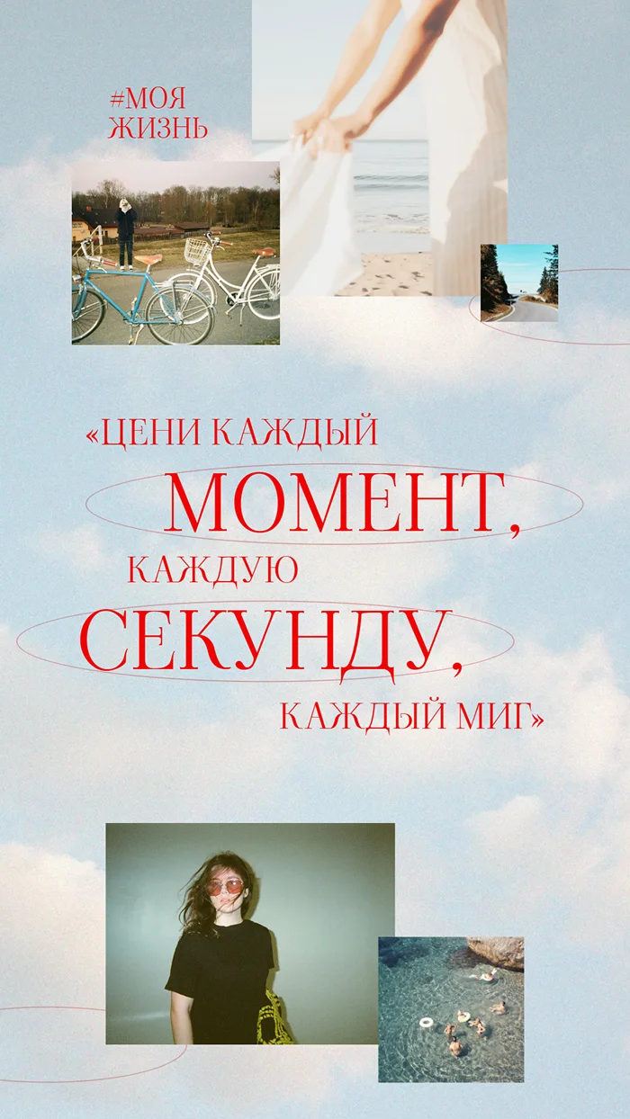 Мотивационное сторис