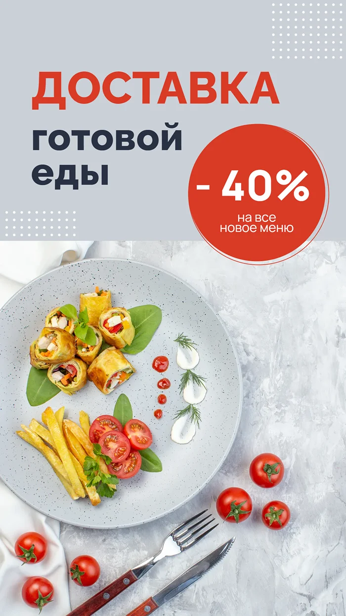 Сторис для доставки еды