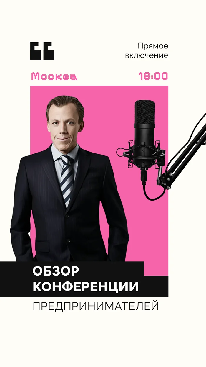 Сторис-обзор конференции