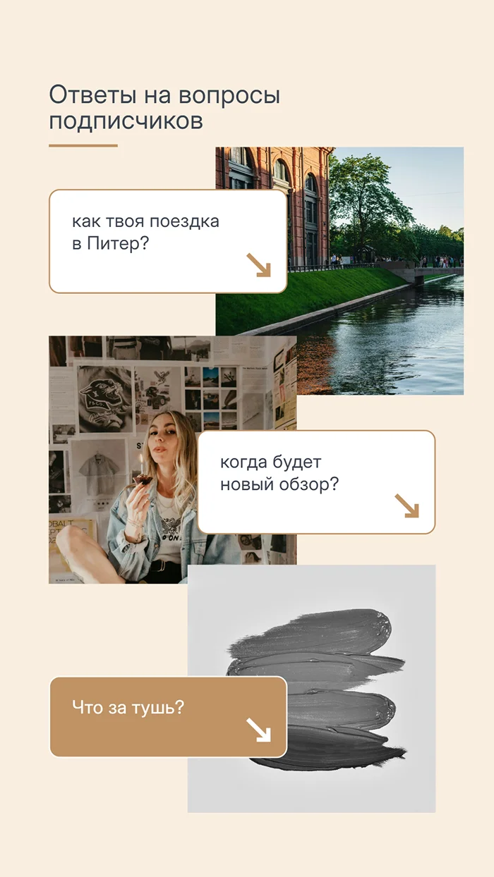 Сторис с ответами на вопросы