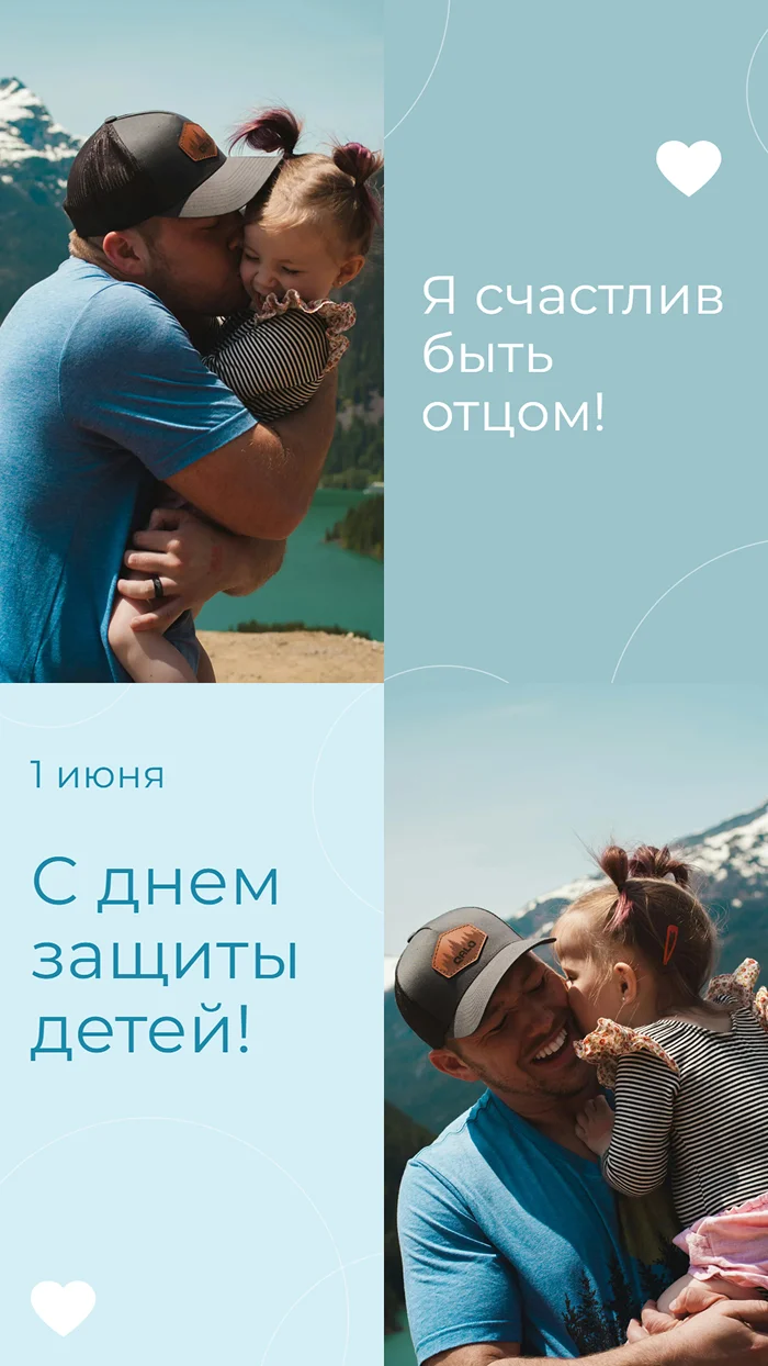 Сторис в честь Дня защиты детей