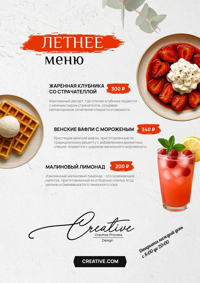 летнее меню
