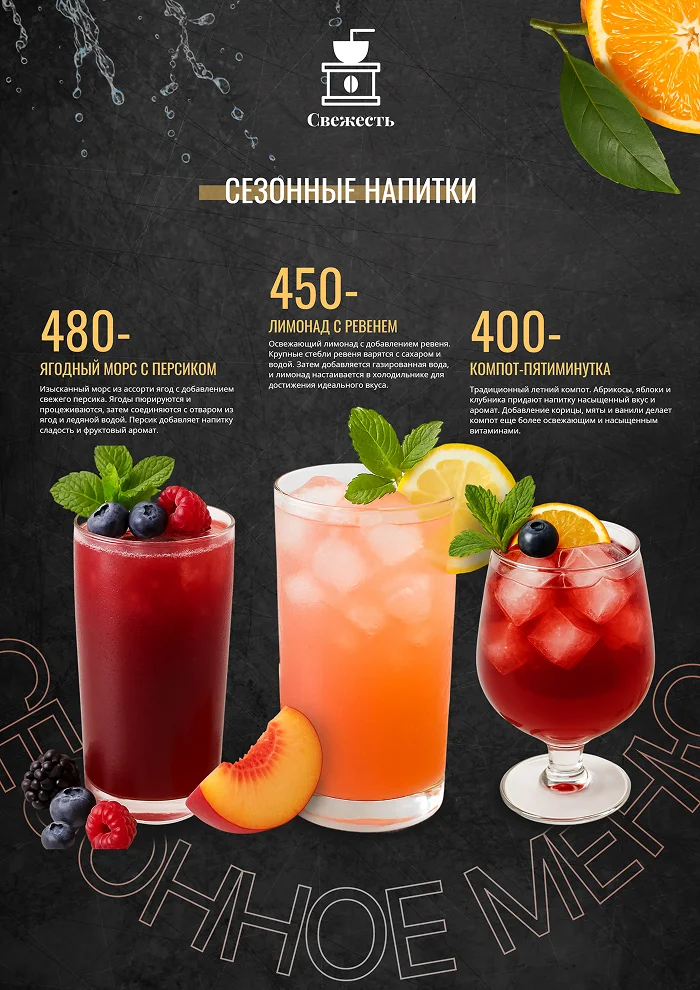 сезонные напитки