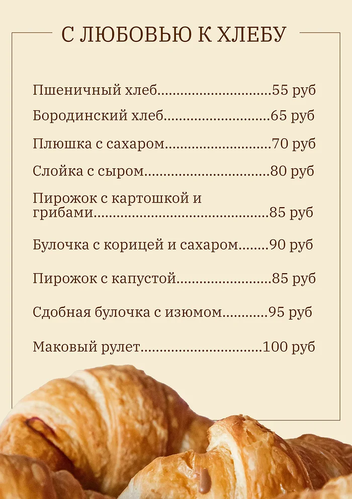 меню кондитерской