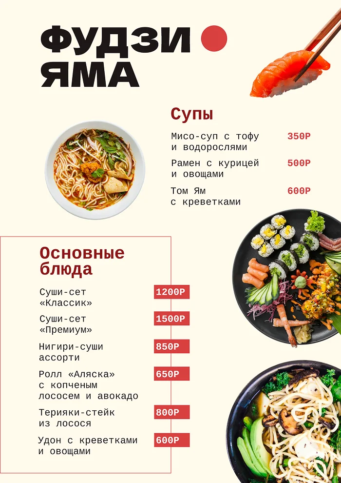 Меню азиатского кафе