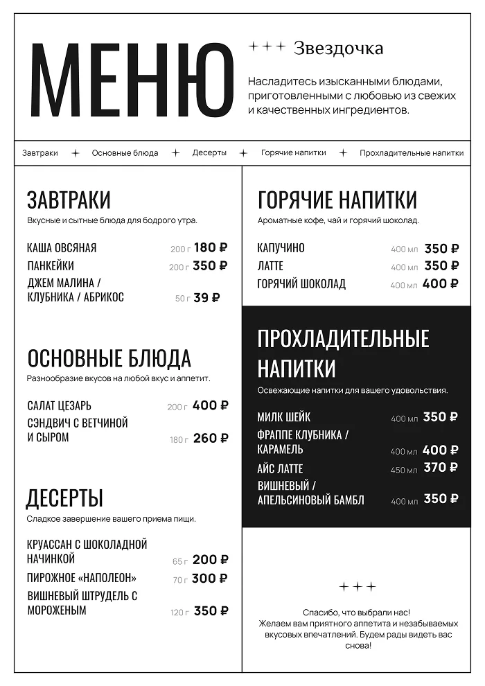 Монохромное меню