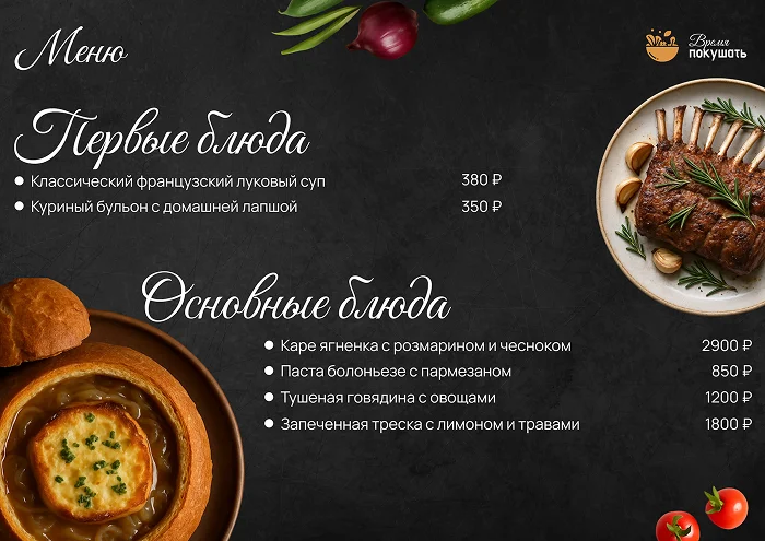 Меню французской кухни