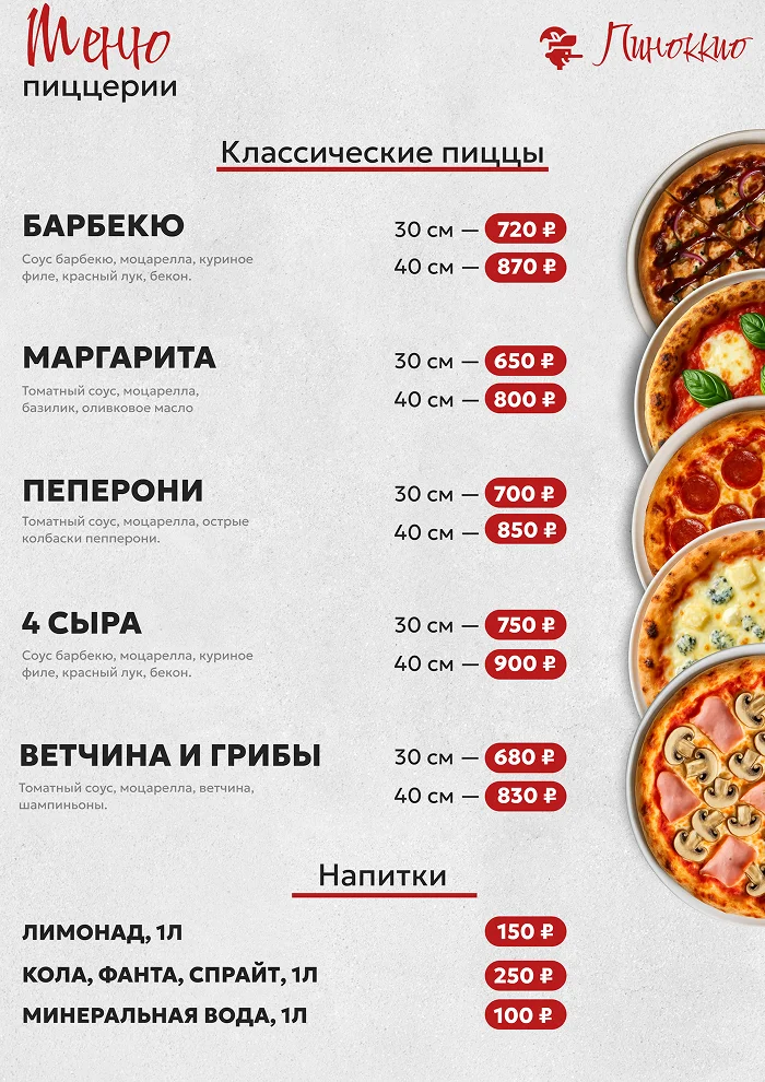 Меню для пиццерии