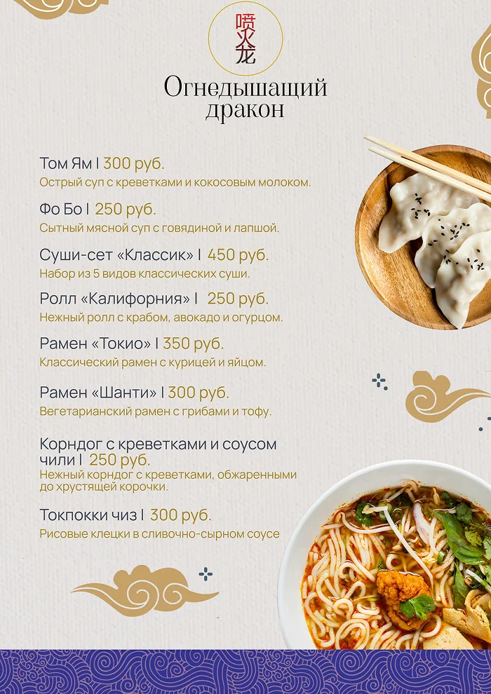 Меню азиатской кухни