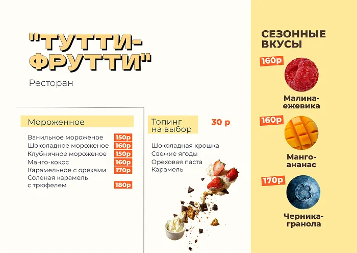 Меню ресторана с мороженым