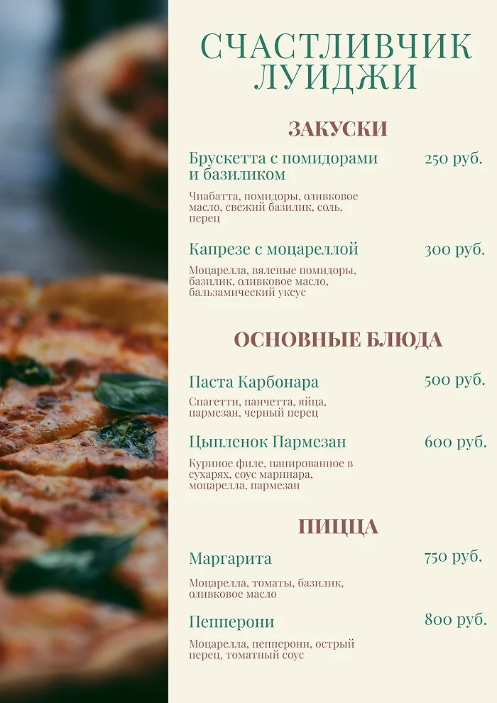 Меню итальянской кухни