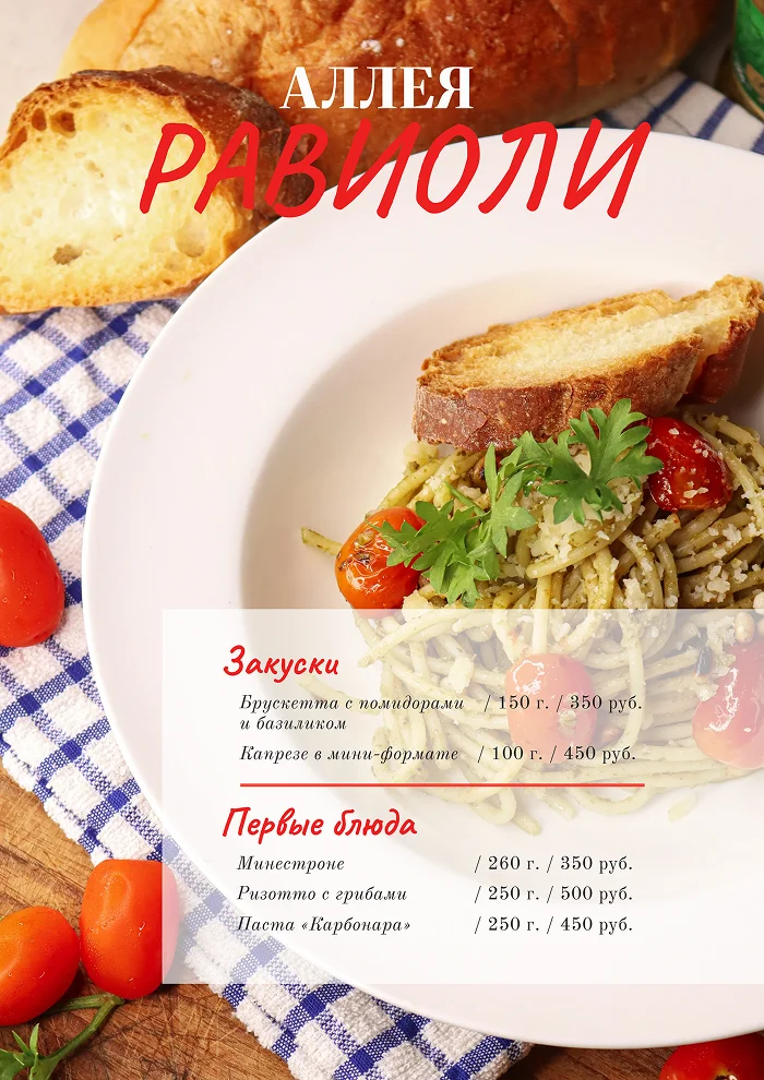 Меню для итальянской кухни