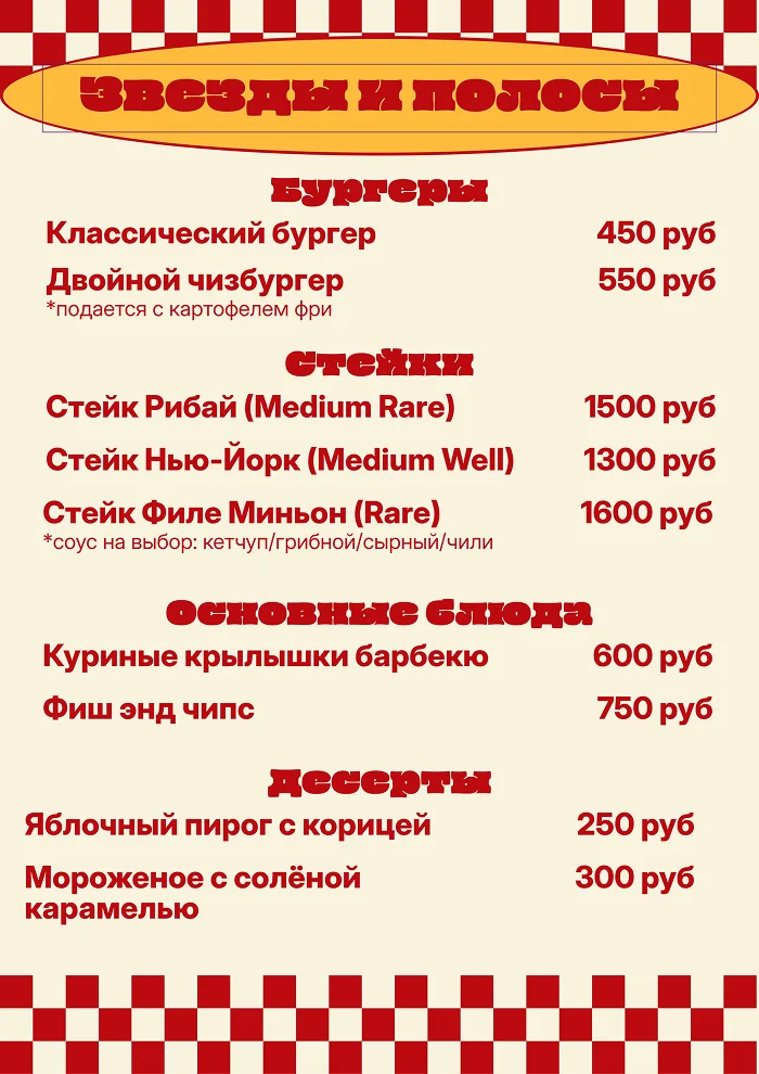 Меню американской кухни