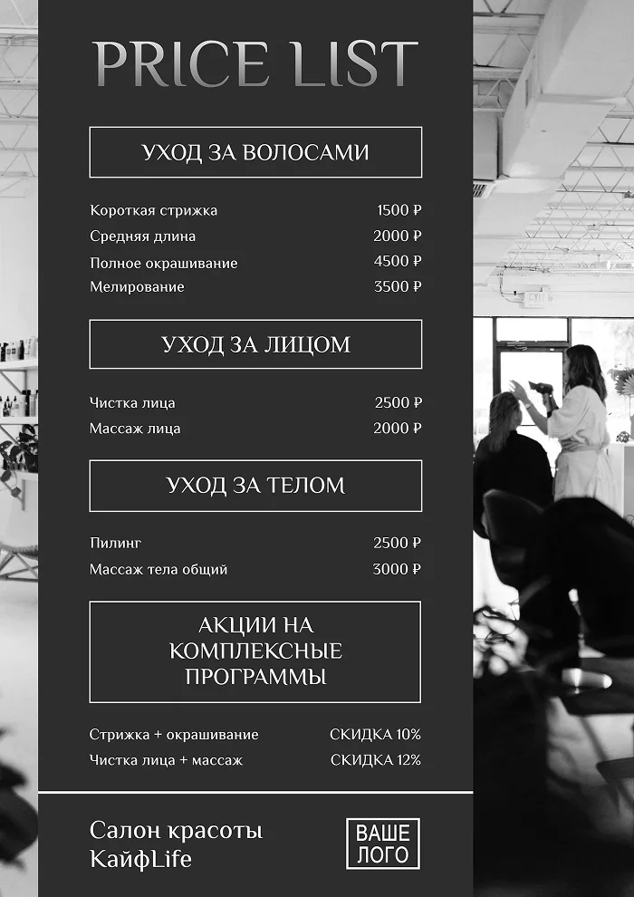 Салон красоты