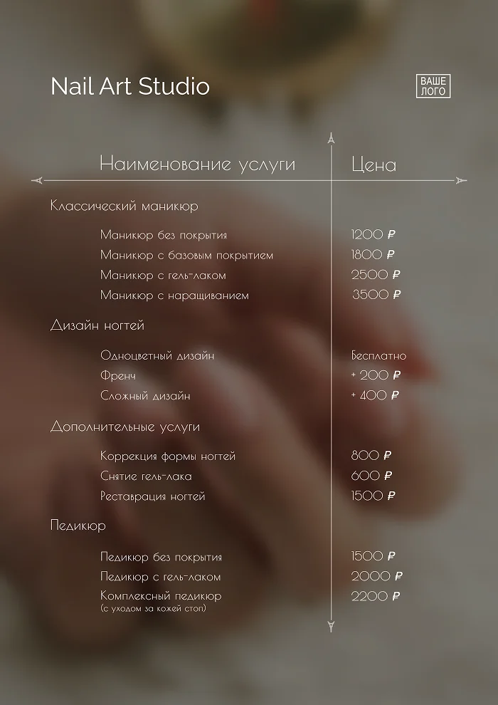 Маникюрный салон