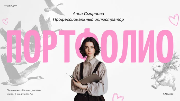 Портфолио иллюстратора