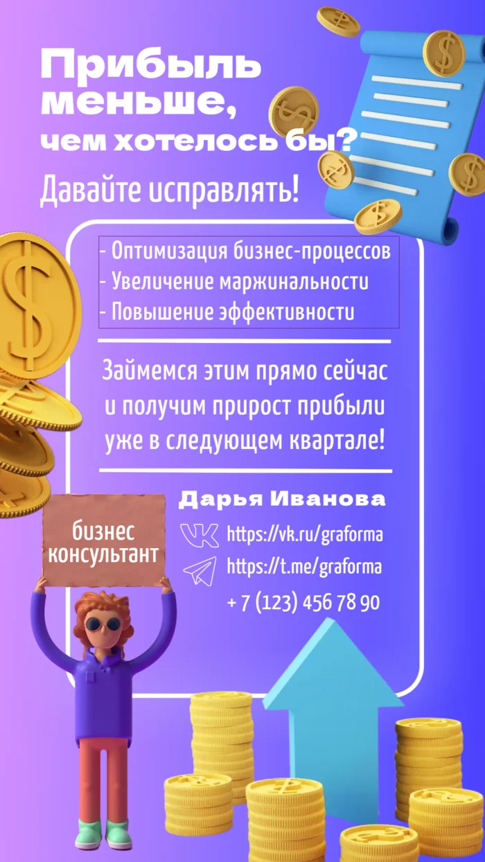 Портфолио бизнес-консультанта