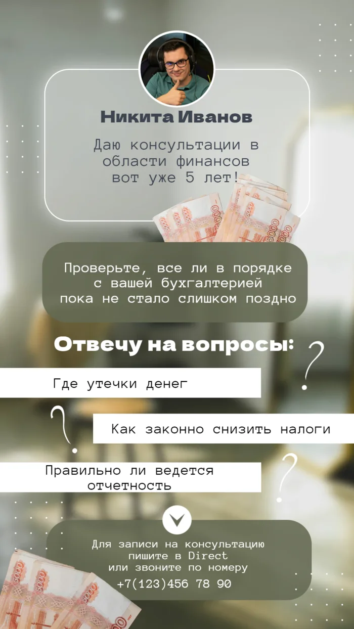 Портфолио консультанта в области финансов
