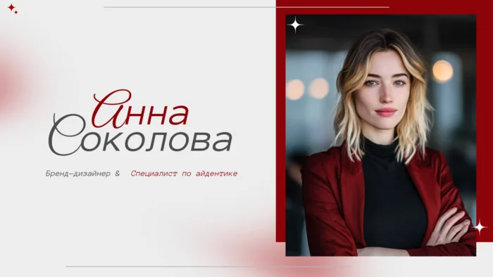 Портфолио бренд-дизайнера