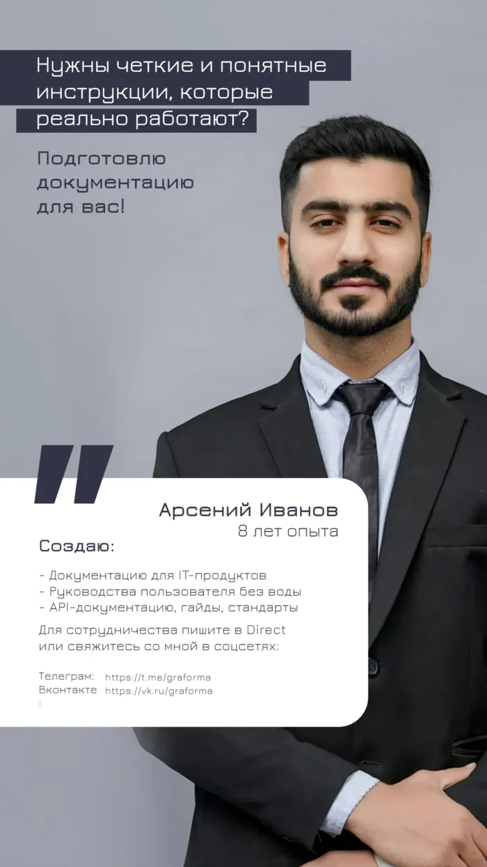 Портфолио технического писателя