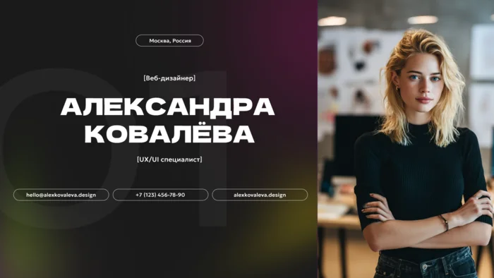Портфолио веб-дизайнера