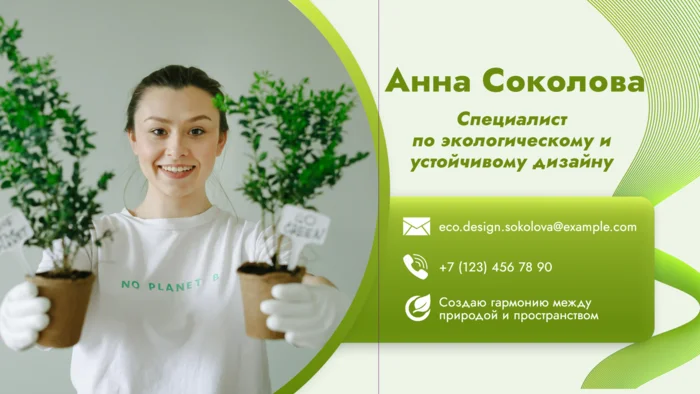 Портфолио специалиста по экологическому дизайну