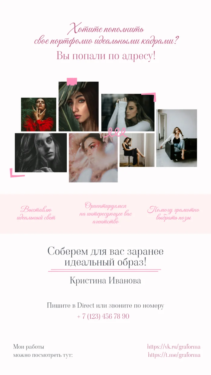 Портфолио модельного фотографа