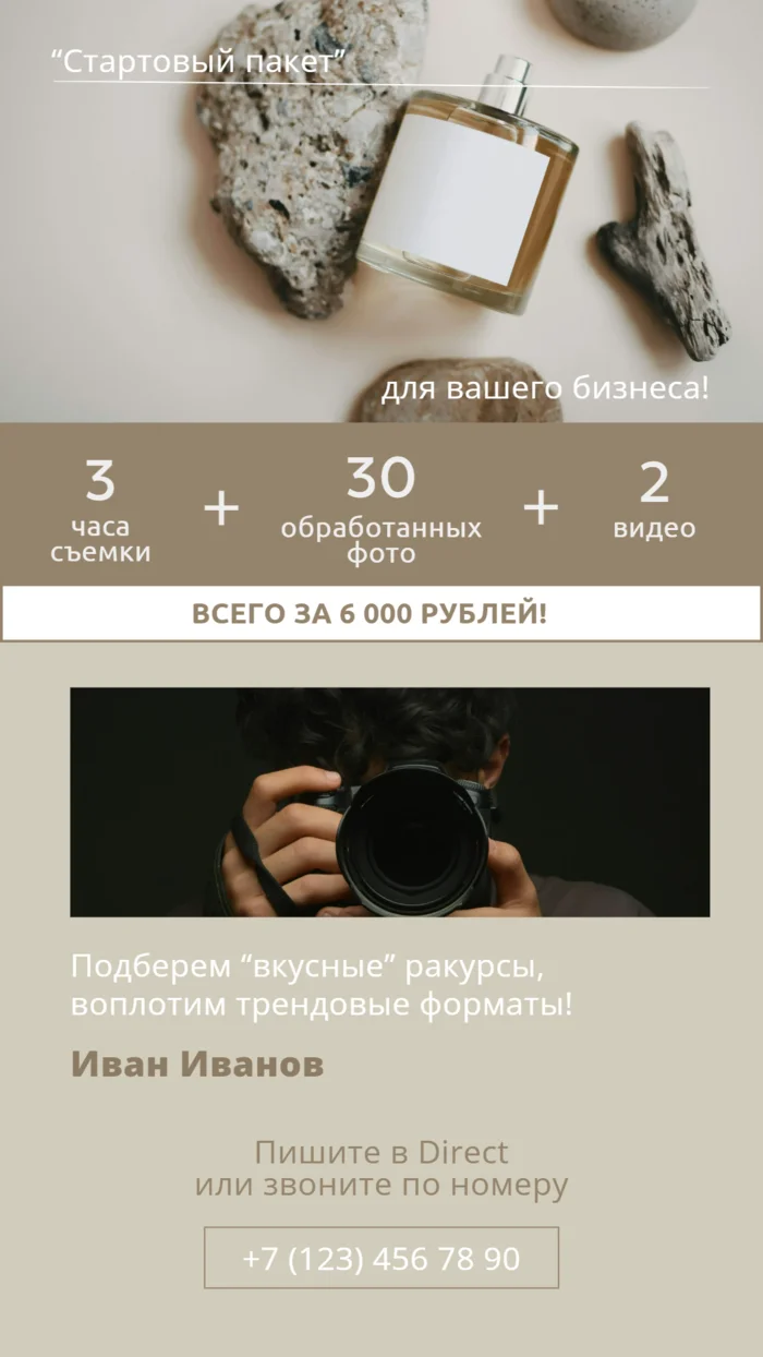 Портфолио специалиста по рекламной фотосъемке