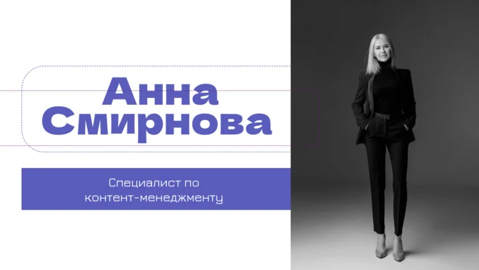 Портфолио специалиста по контент-менеджменту