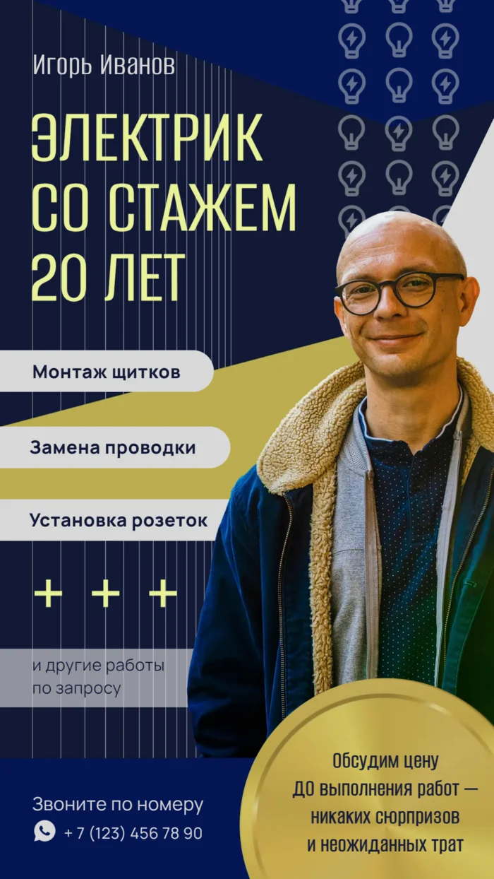 Портфолио электрика